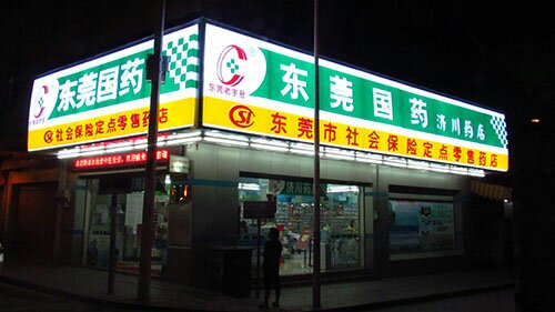 近期，继赤峰人川大药房出现以培养店员成为中药养生专家，并成功带动中药品类销售的创新模式之外，广东省药店连锁巨头东莞国药集团，也开展了一个颇具创新特色的“星火工程”，引人关注。